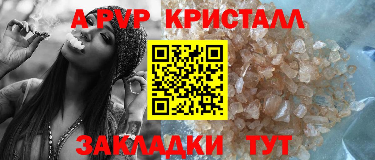 Орск  Альфа ПВП Соль  Вход с VPN  Альфа ПВП крисы CK  Alfa_PVP Crystall 