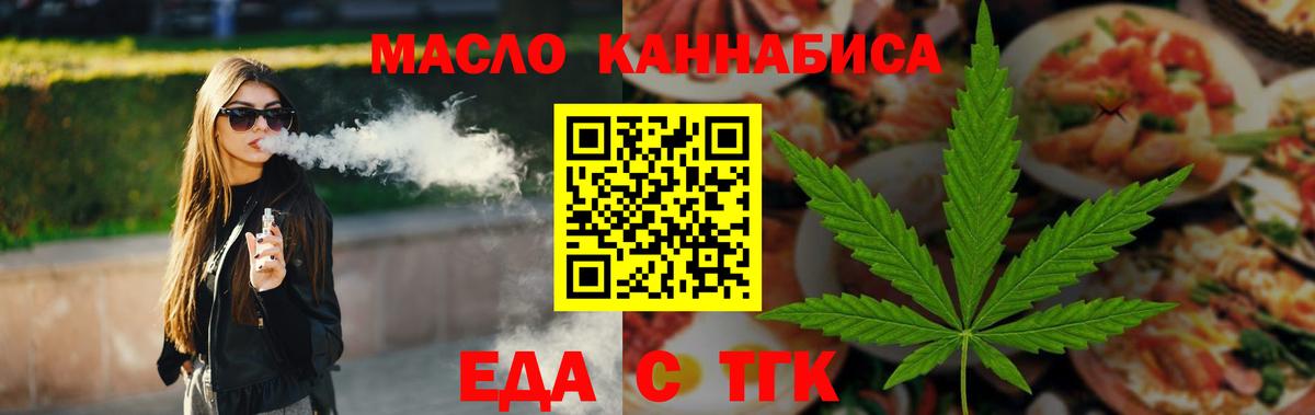 Печенье с ТГК конопля  Вход с VPN  Орск 