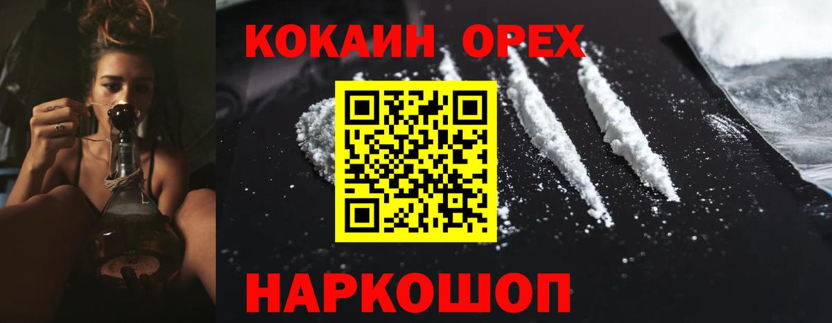 Кокаин 99%  Cocaine 97%  Вход с VPN  купить   Орск 