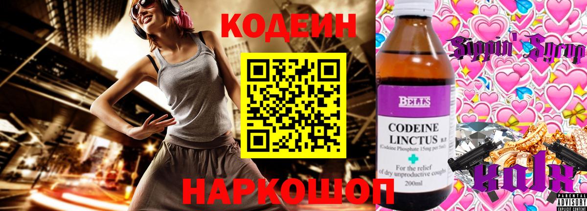 Кодеин напиток Lean (лин)  Вход с VPN  Орск 
