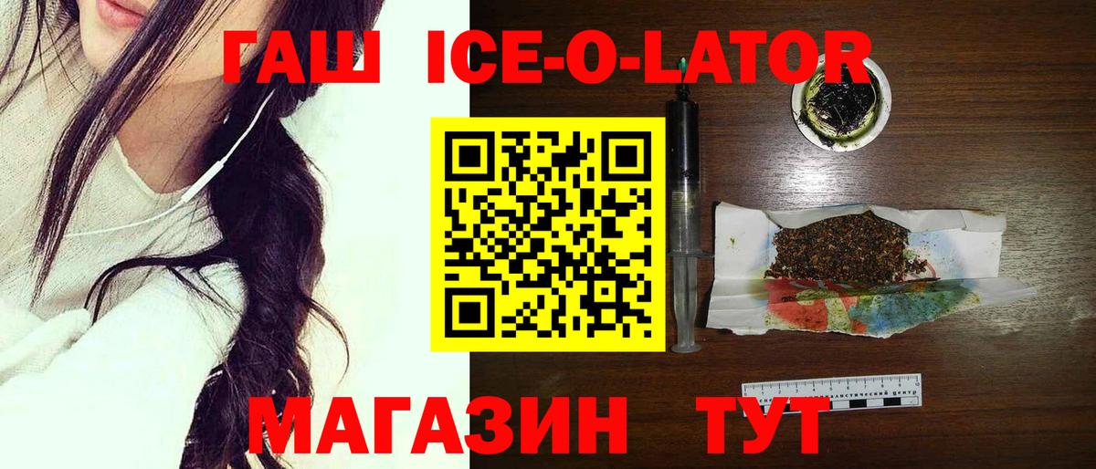 ГАШ гашик Орск