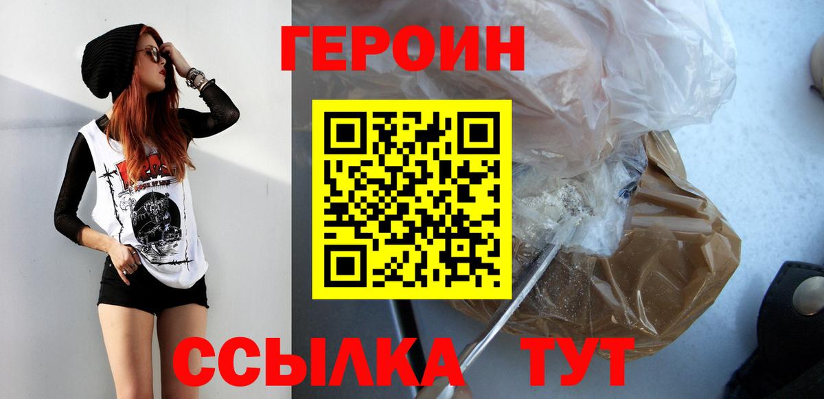 ГЕРОИН герыч  Вход с VPN  Орск 