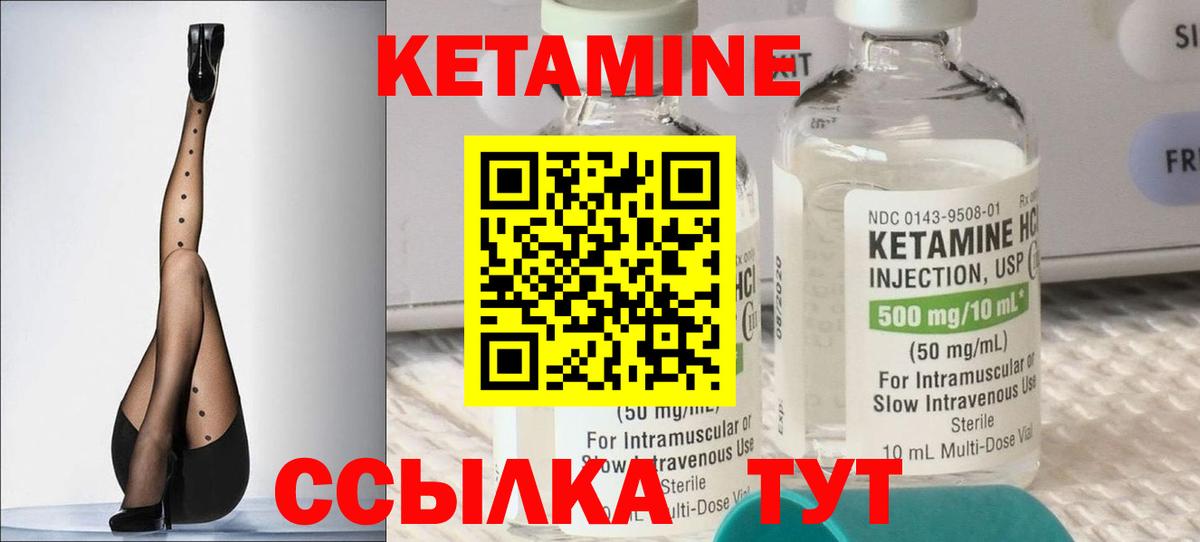 КЕТАМИН ketamine Орск