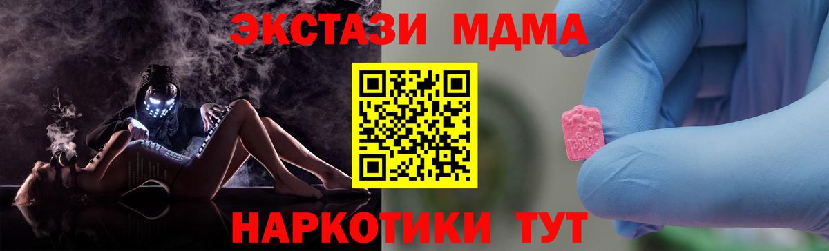 МДМА кристаллы Орск